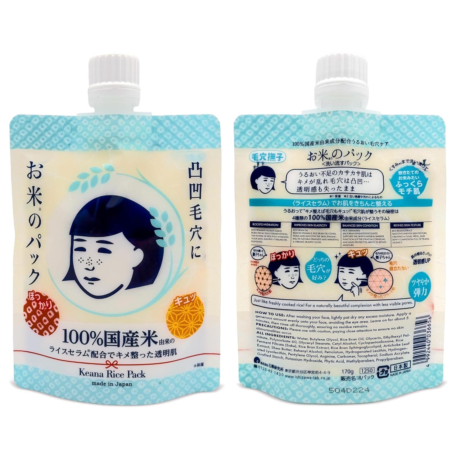 Keana Mascarilla facial de arroz japonés, mascarilla hidratante para el cuidado de los poros con extracto de arroz, máscara facial suavizante e hidratante de la piel, cuidado de la piel japonés auténtico, 6.00 oz